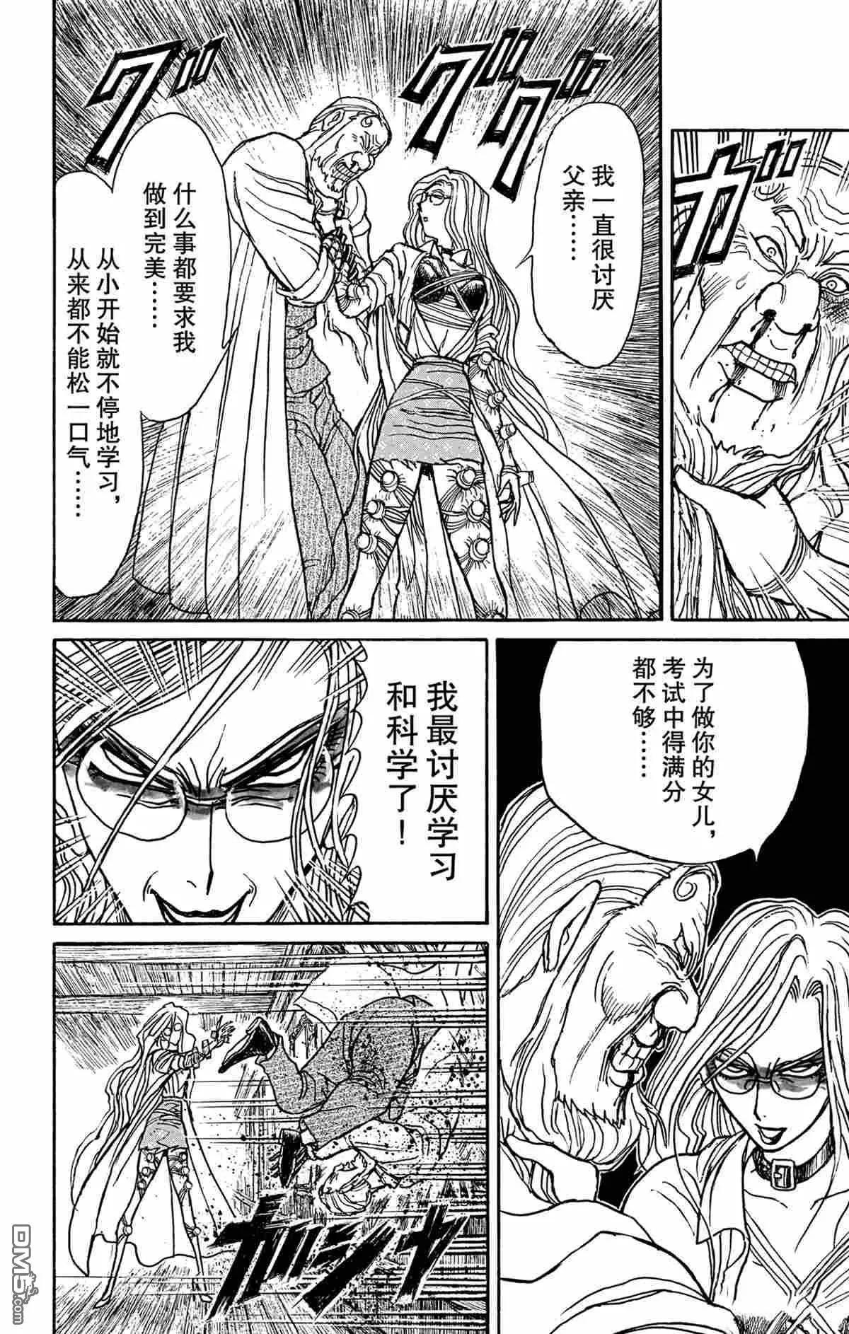 《破坏双亡亭》第170话 第12页