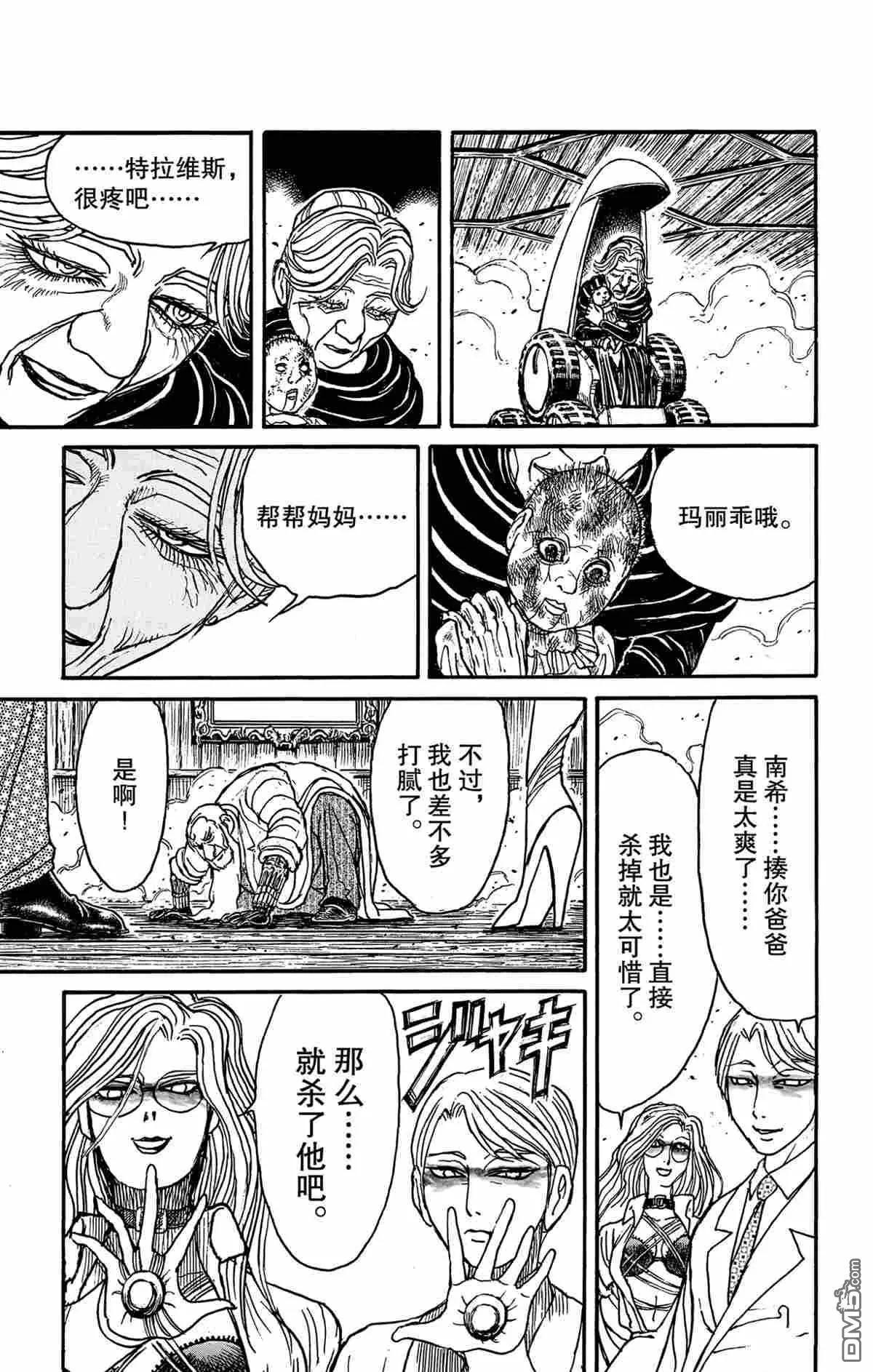 《破坏双亡亭》第170话 第13页