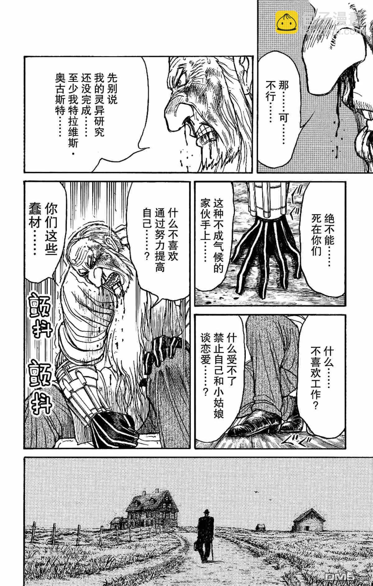 《破坏双亡亭》第170话 第14页