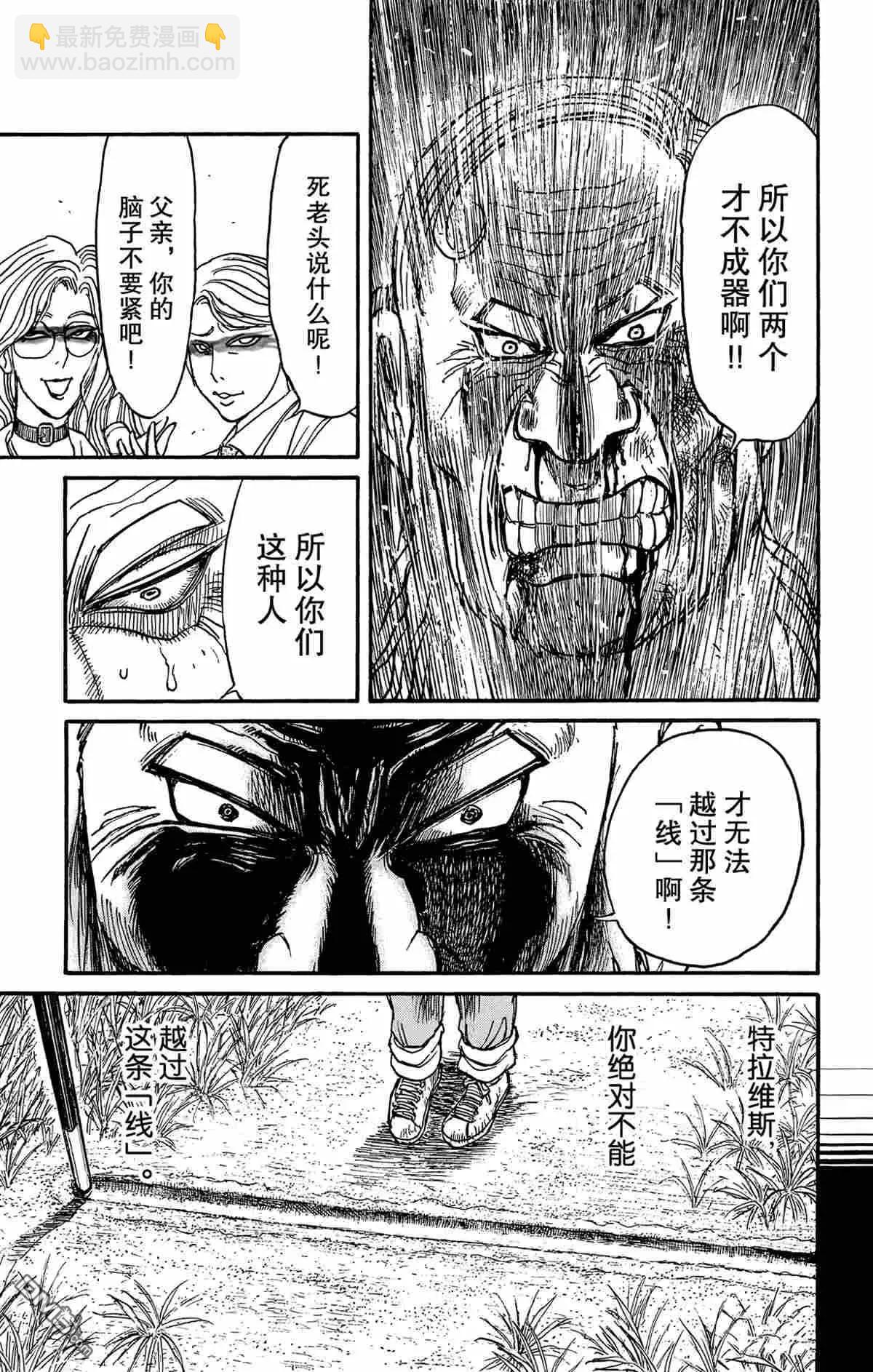 《破坏双亡亭》第170话 第15页