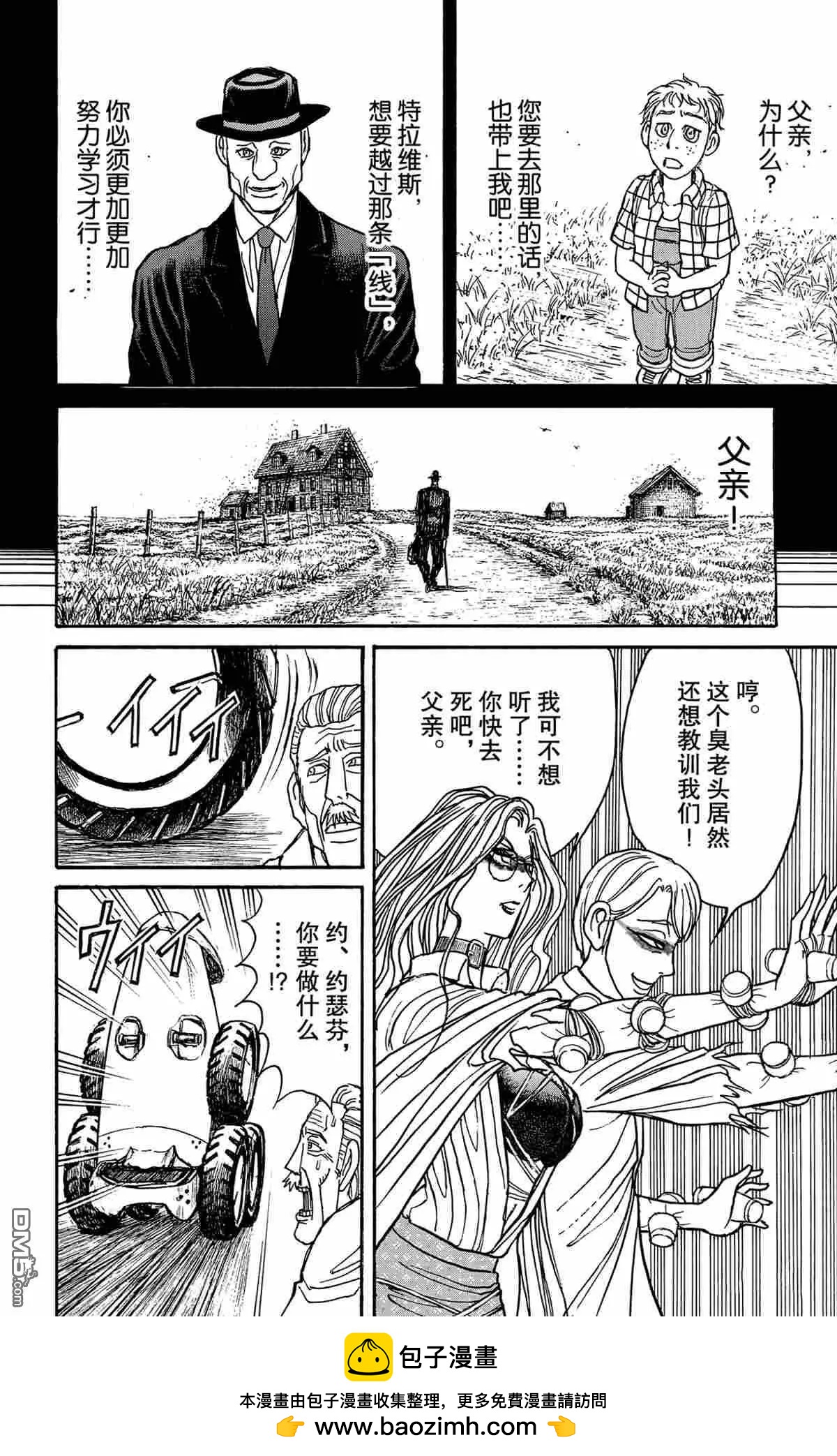 《破坏双亡亭》第170话 第16页