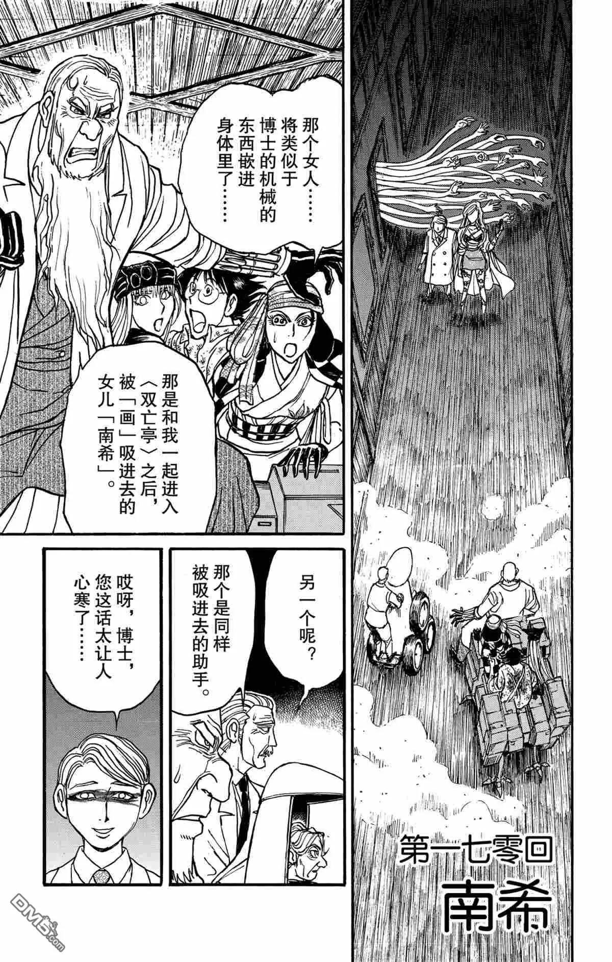 《破坏双亡亭》第170话 第1页