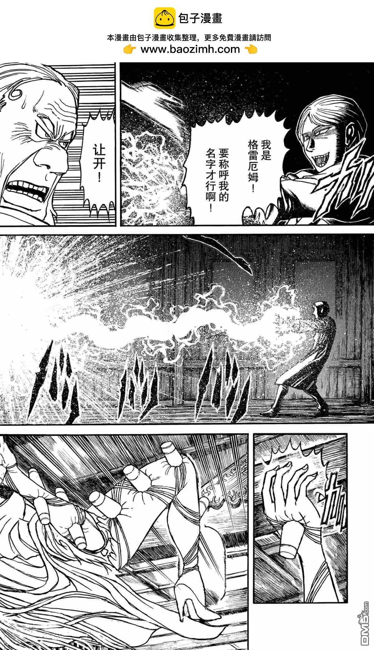《破坏双亡亭》第170话 第2页