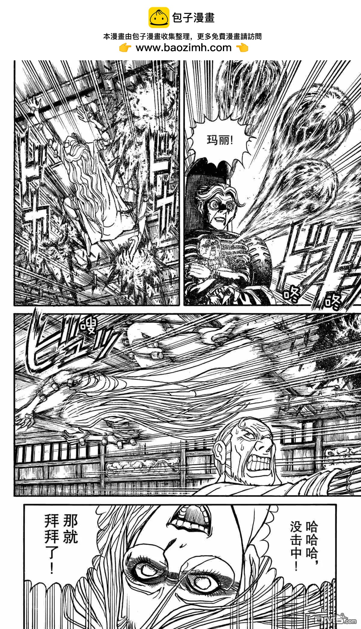 《破坏双亡亭》第170话 第4页
