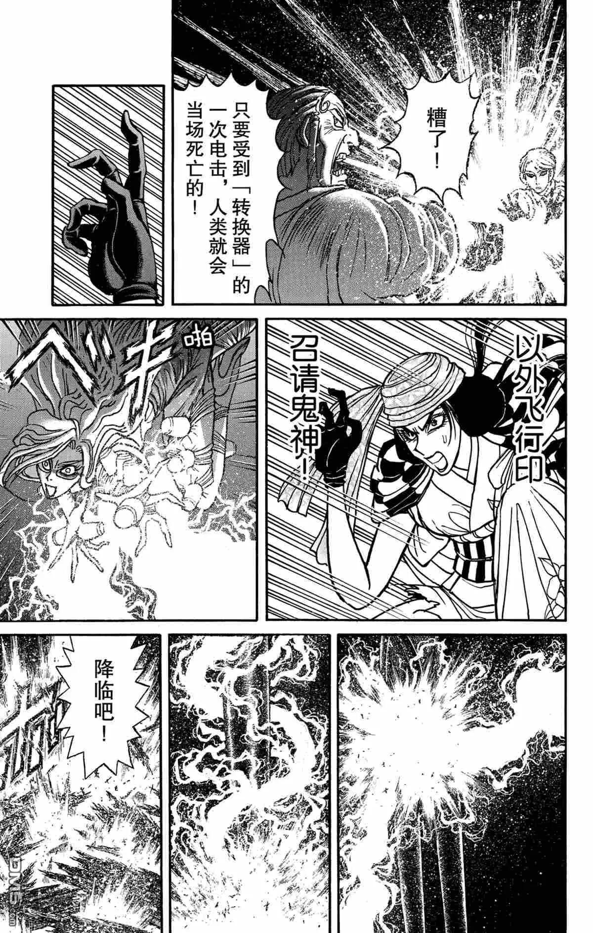《破坏双亡亭》第170话 第5页