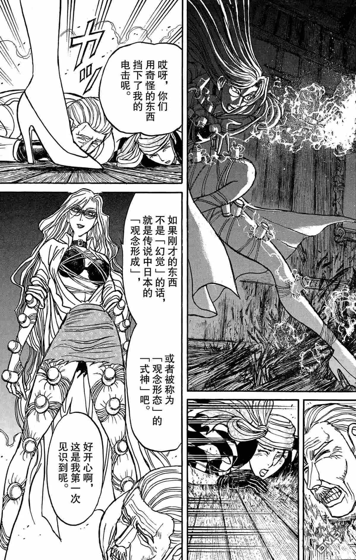 《破坏双亡亭》第170话 第7页