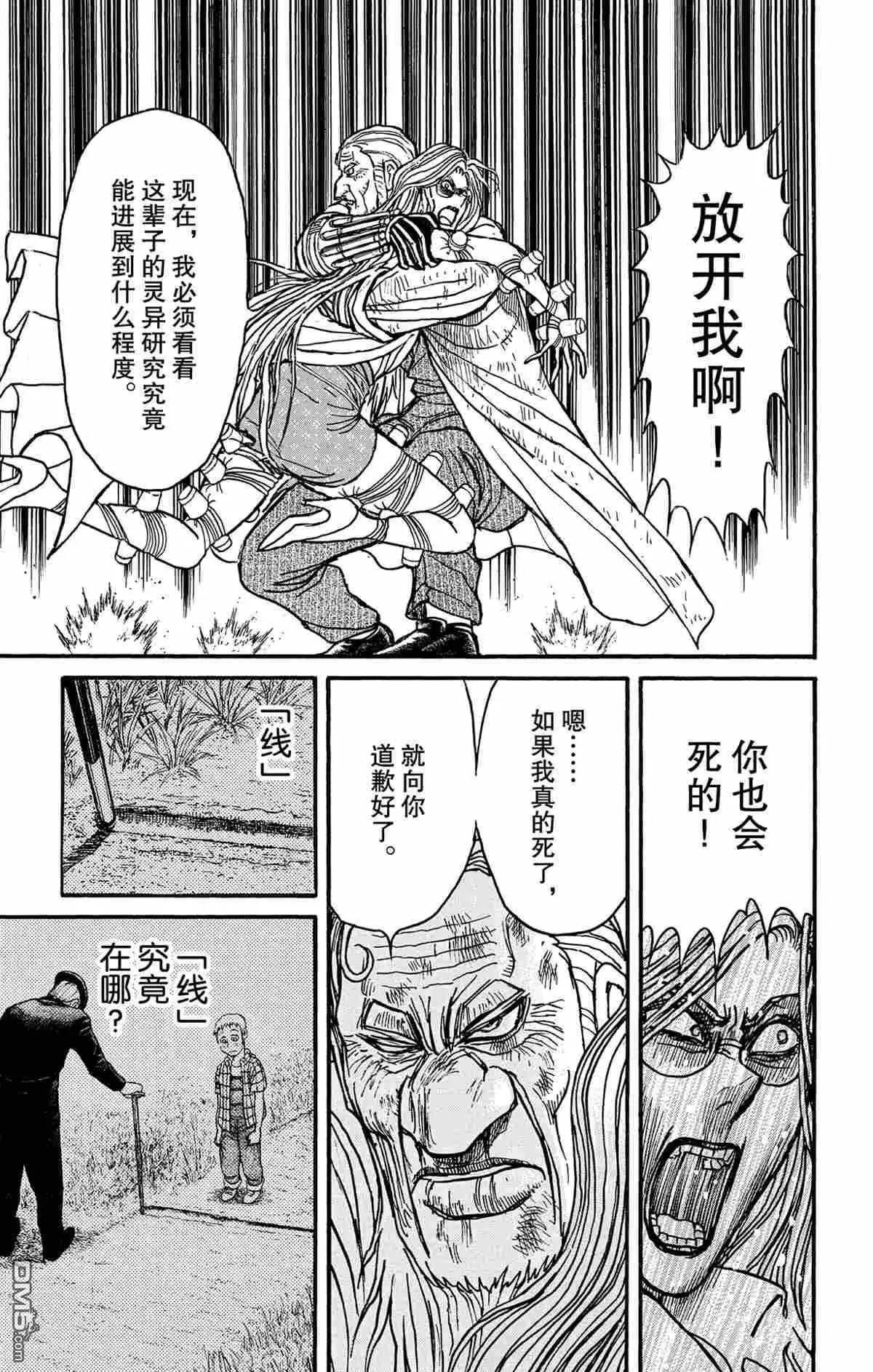 《破坏双亡亭》第172话 第11页