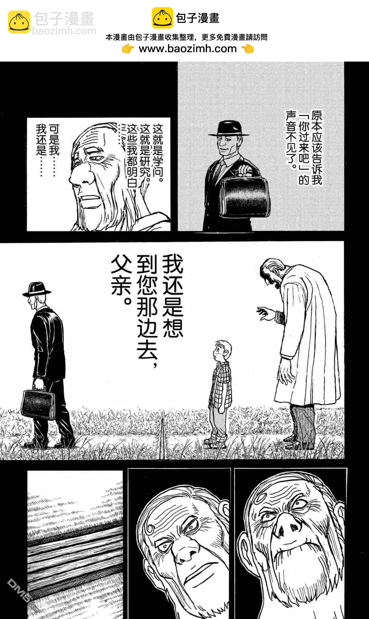 《破坏双亡亭》第172话 第13页