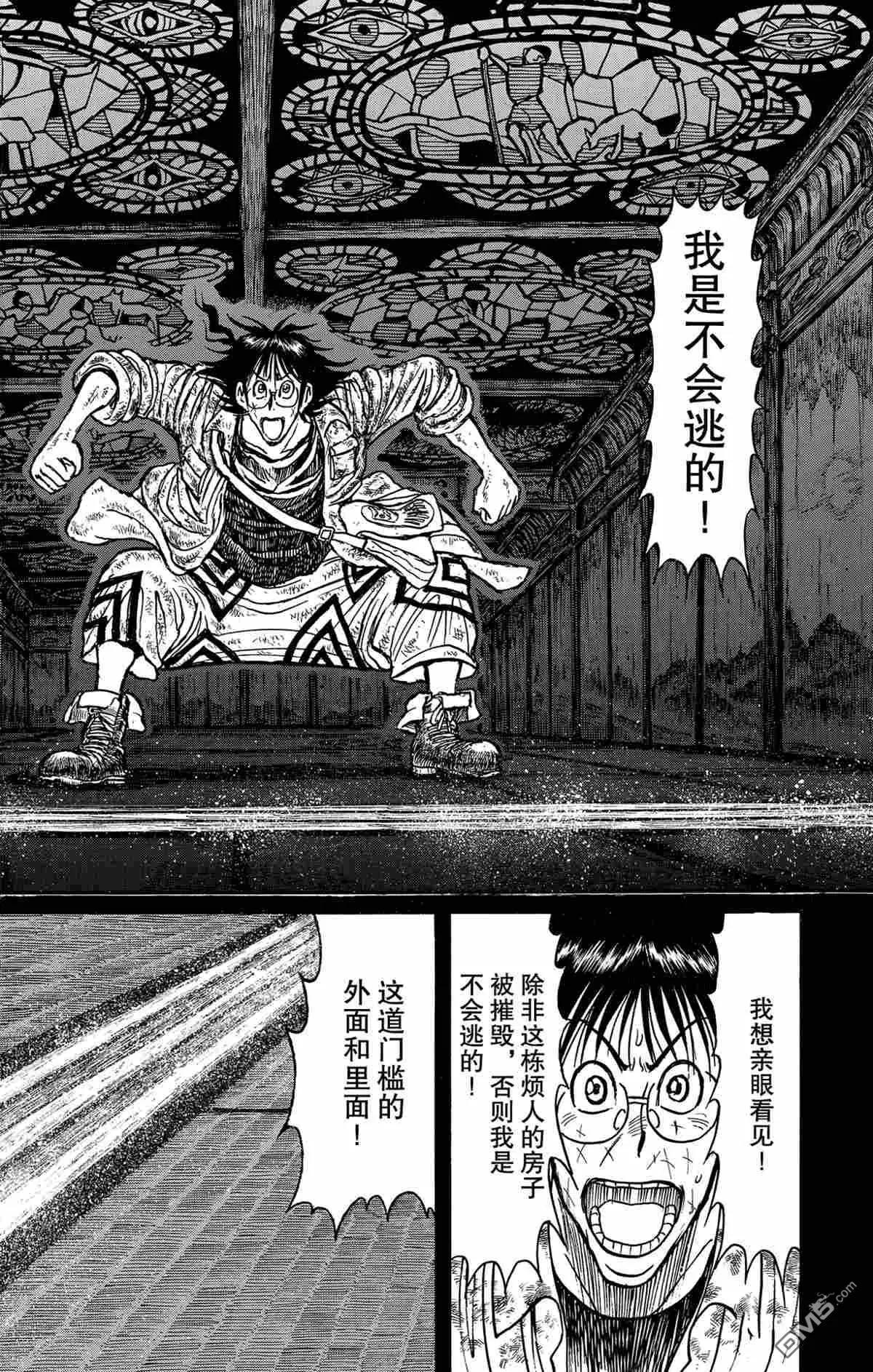 《破坏双亡亭》第172话 第14页