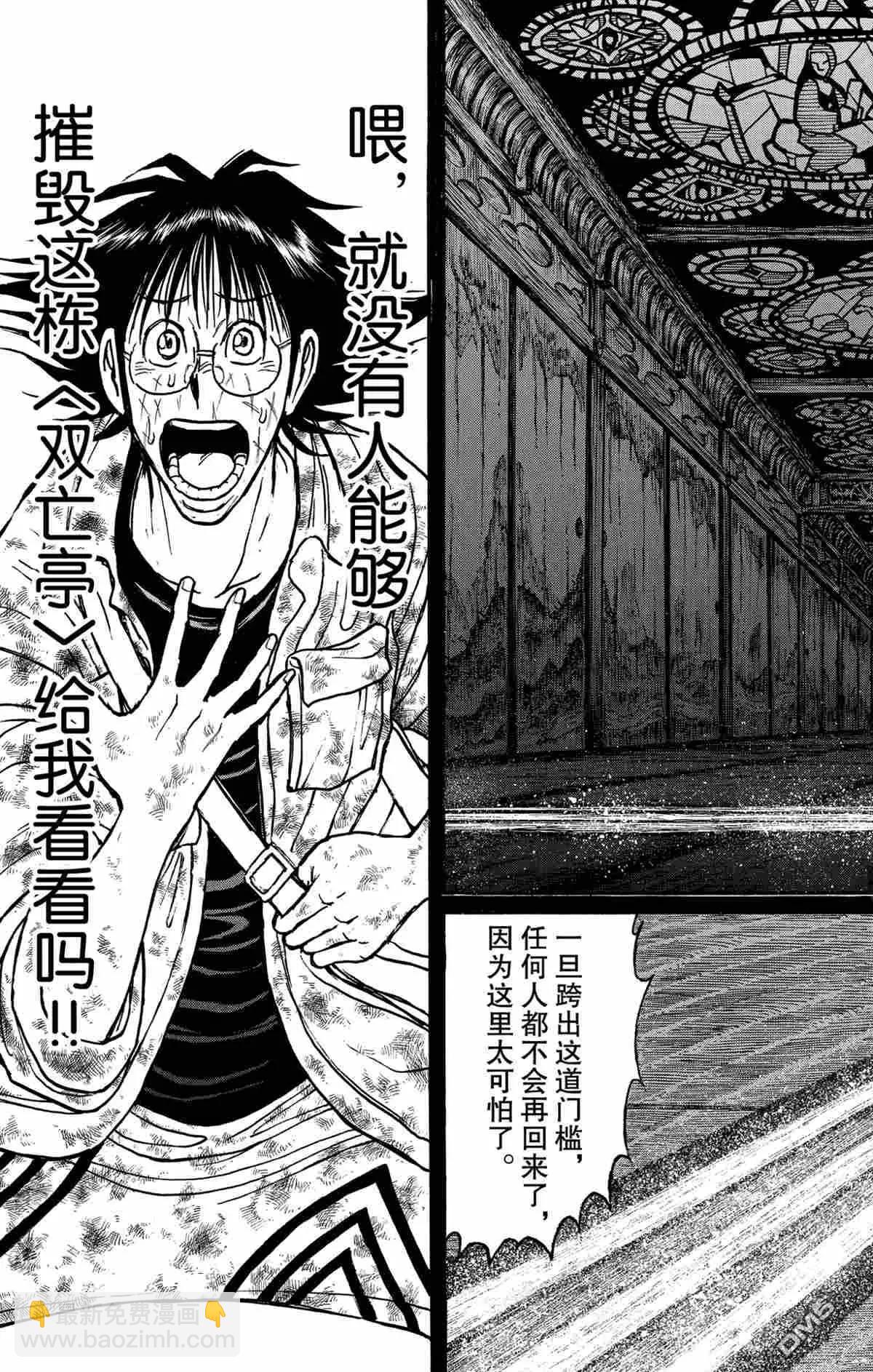 《破坏双亡亭》第172话 第15页