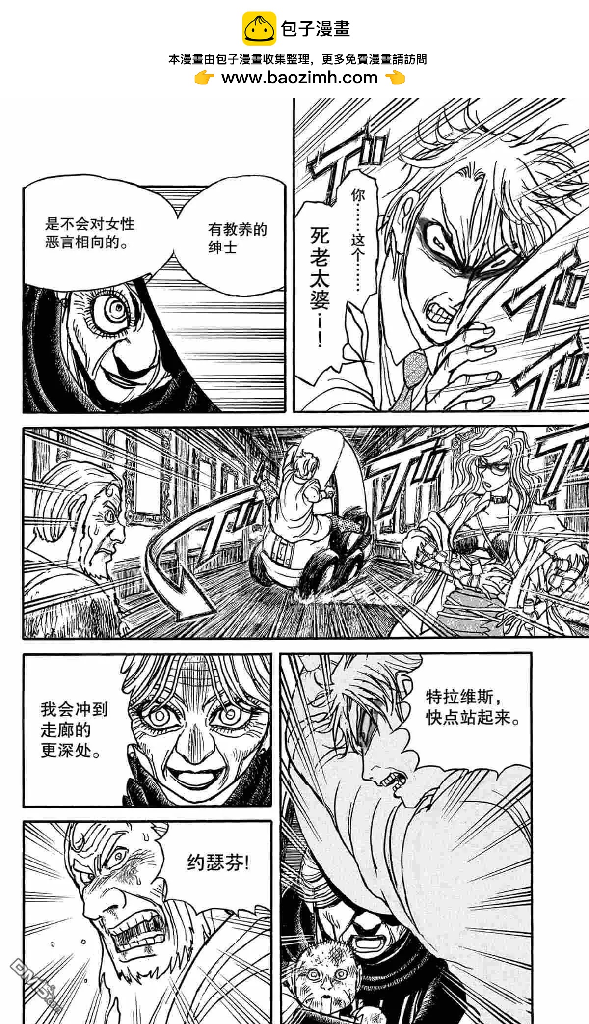 《破坏双亡亭》第172话 第2页