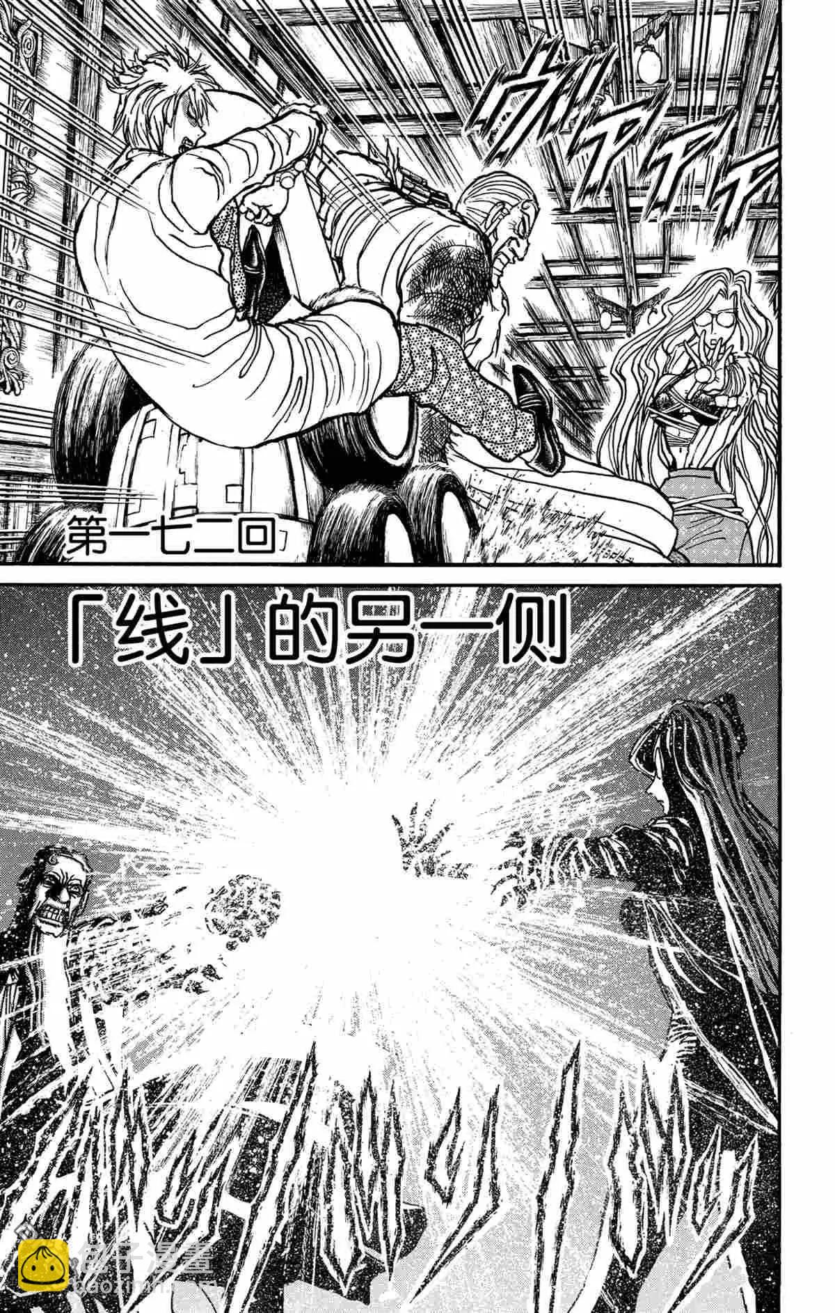 《破坏双亡亭》第172话 第3页