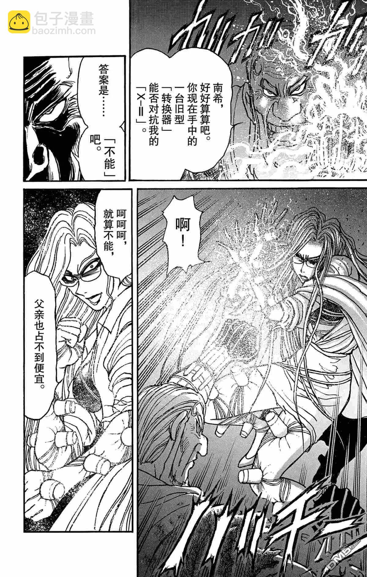 《破坏双亡亭》第172话 第4页