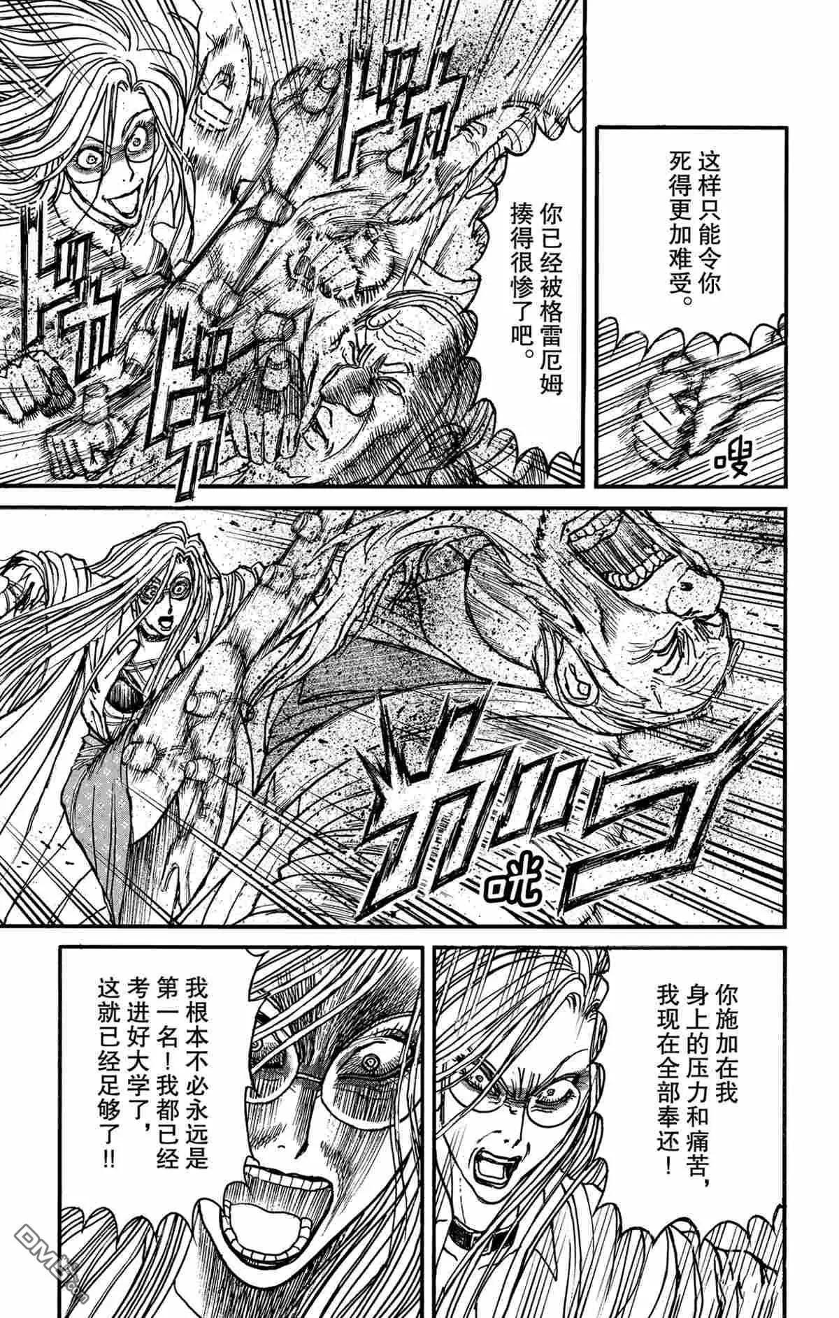 《破坏双亡亭》第172话 第5页