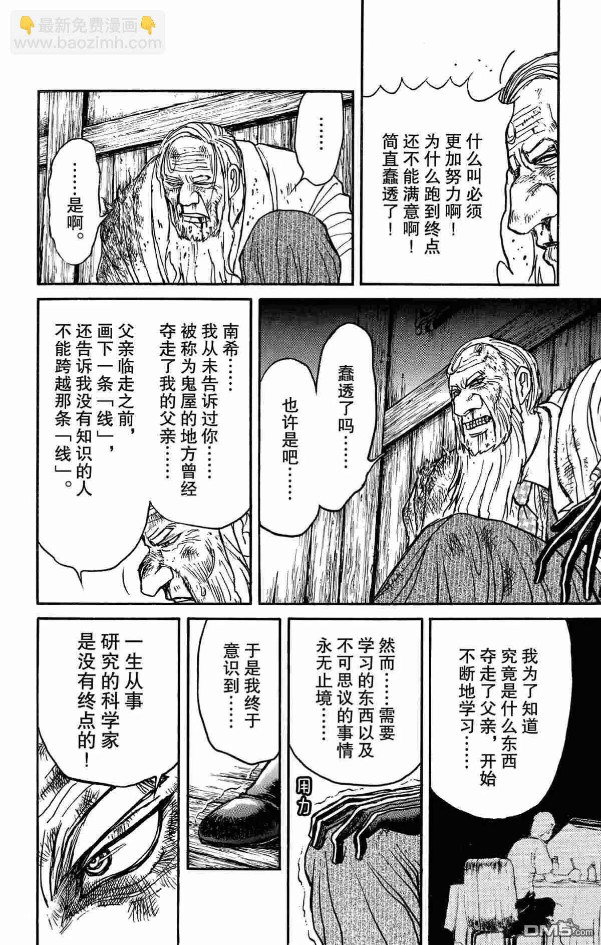 《破坏双亡亭》第172话 第6页
