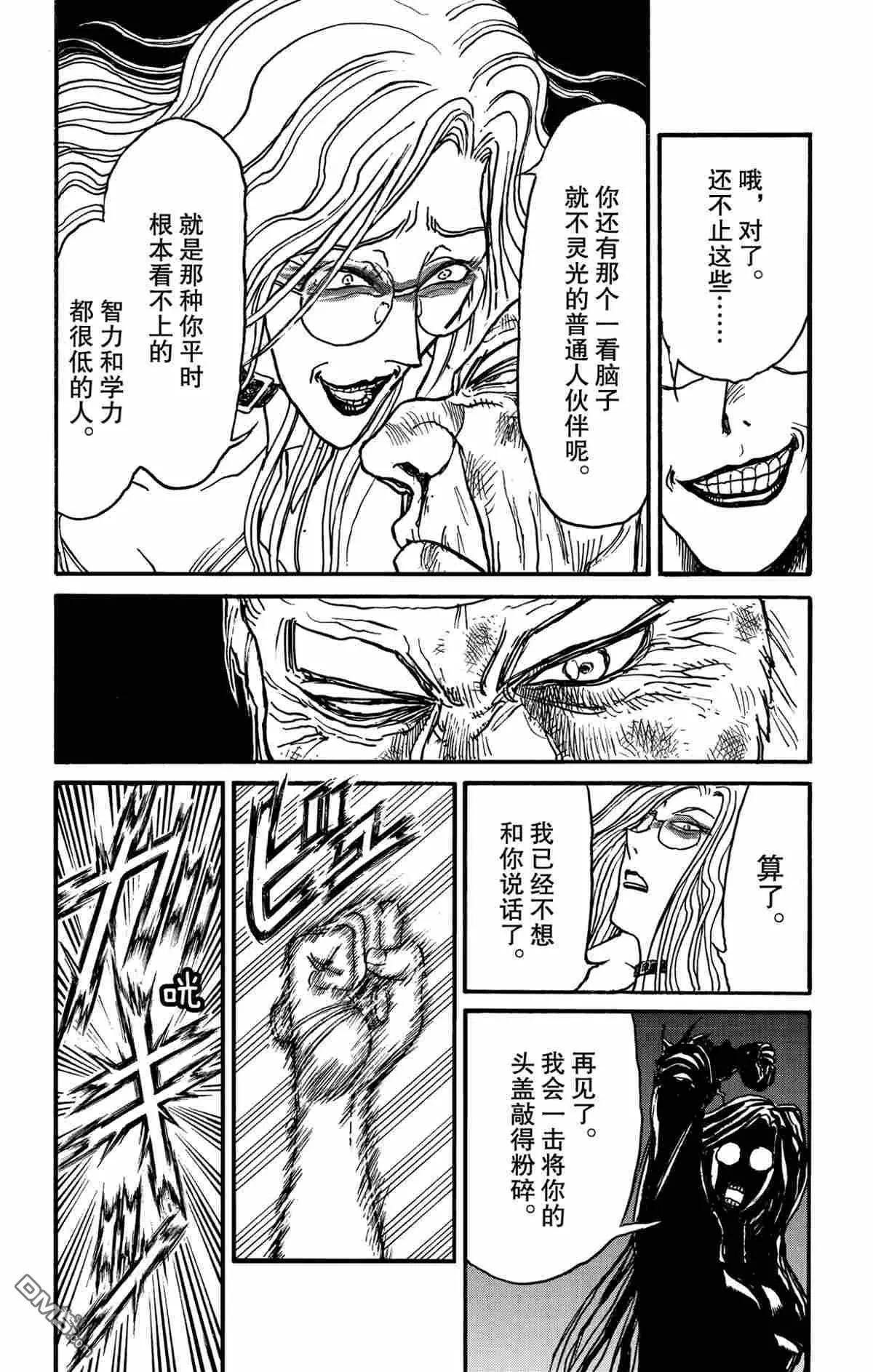 《破坏双亡亭》第172话 第8页