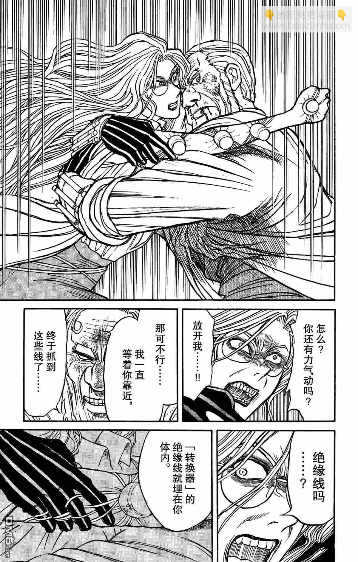《破坏双亡亭》第172话 第9页
