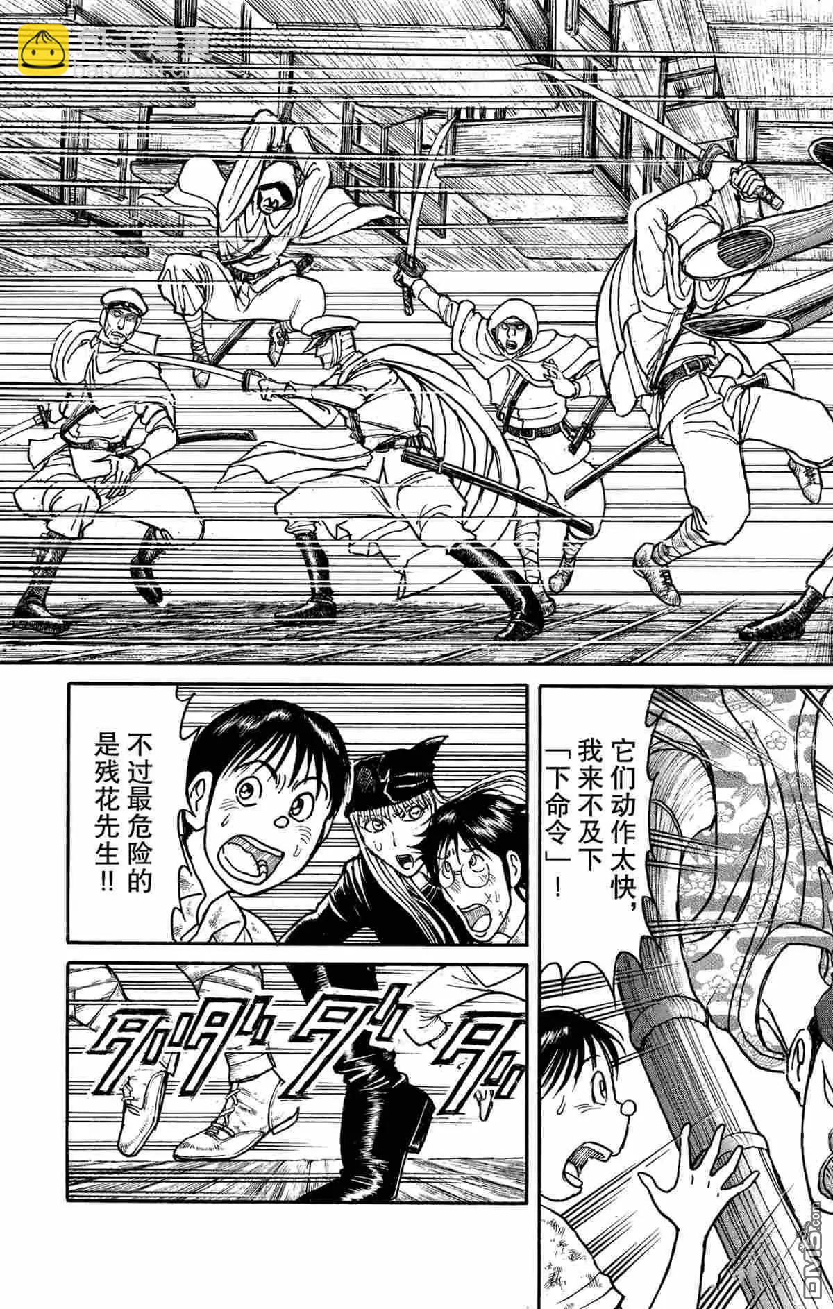 《破坏双亡亭》第173话 第11页