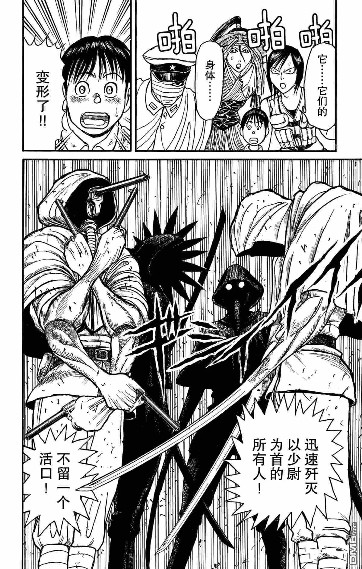 《破坏双亡亭》第173话 第14页