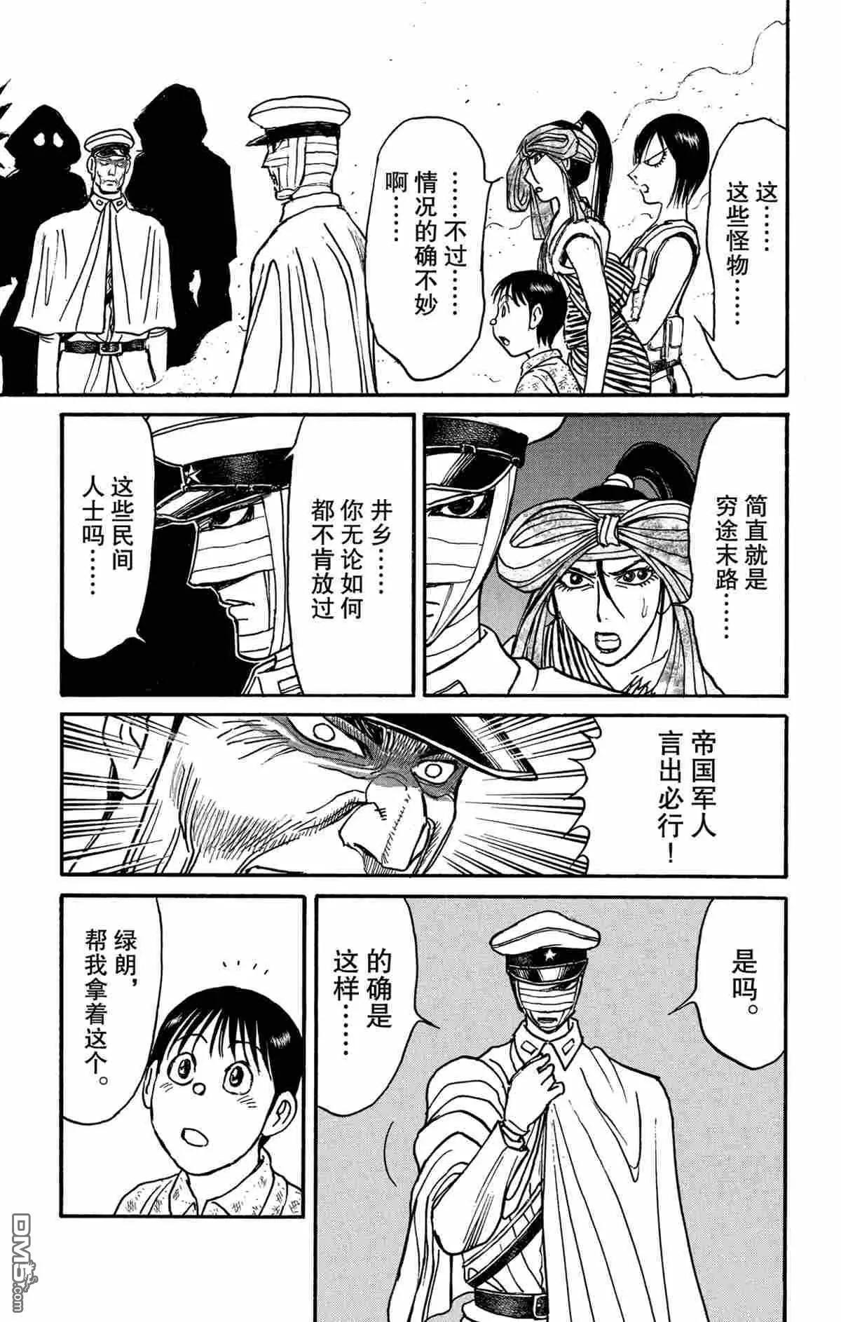《破坏双亡亭》第173话 第15页