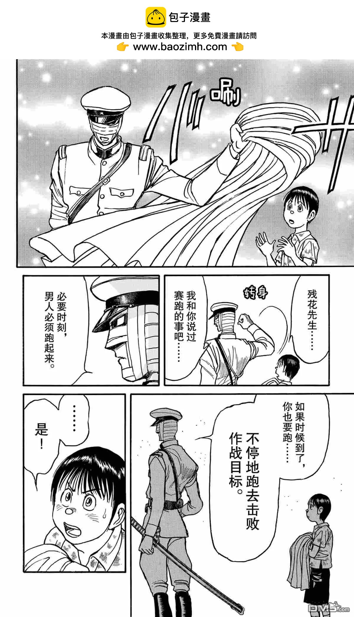 《破坏双亡亭》第173话 第16页