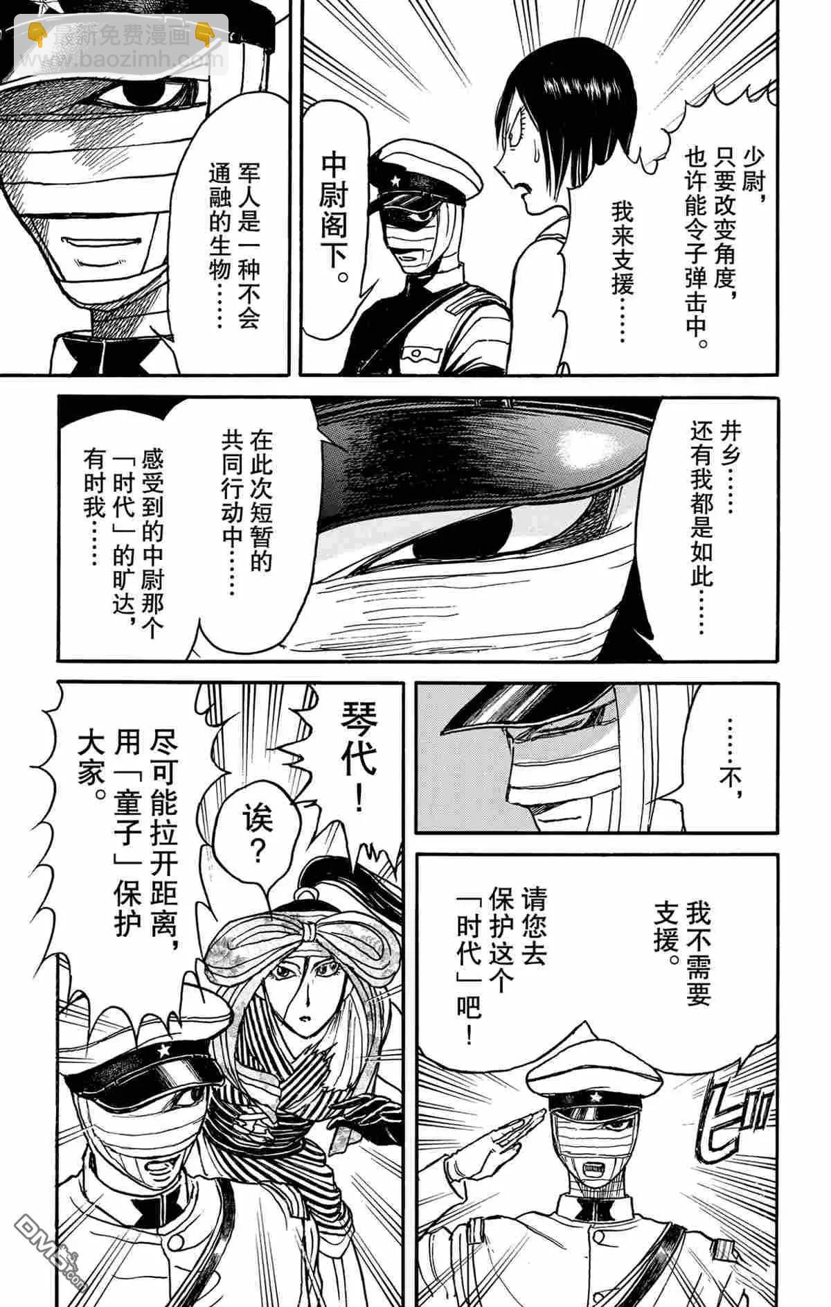 《破坏双亡亭》第173话 第17页