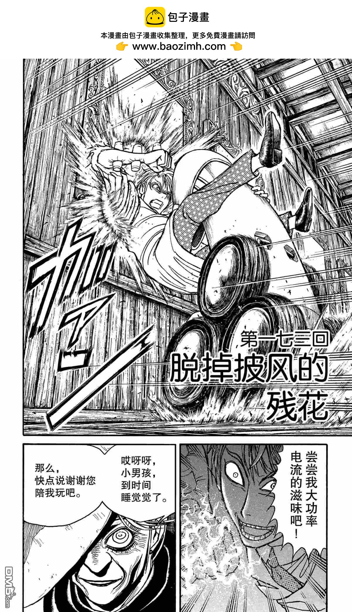 《破坏双亡亭》第173话 第2页