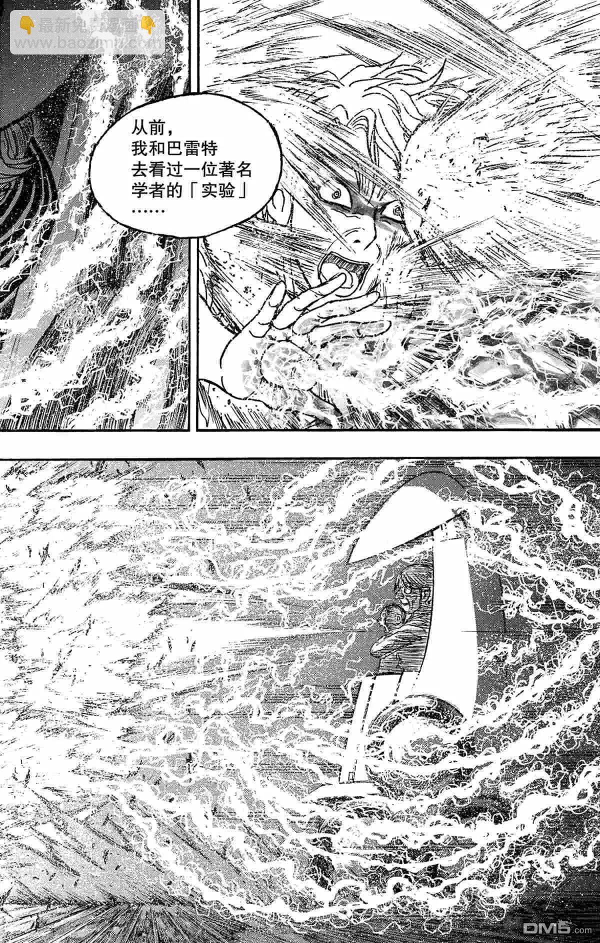 《破坏双亡亭》第173话 第4页