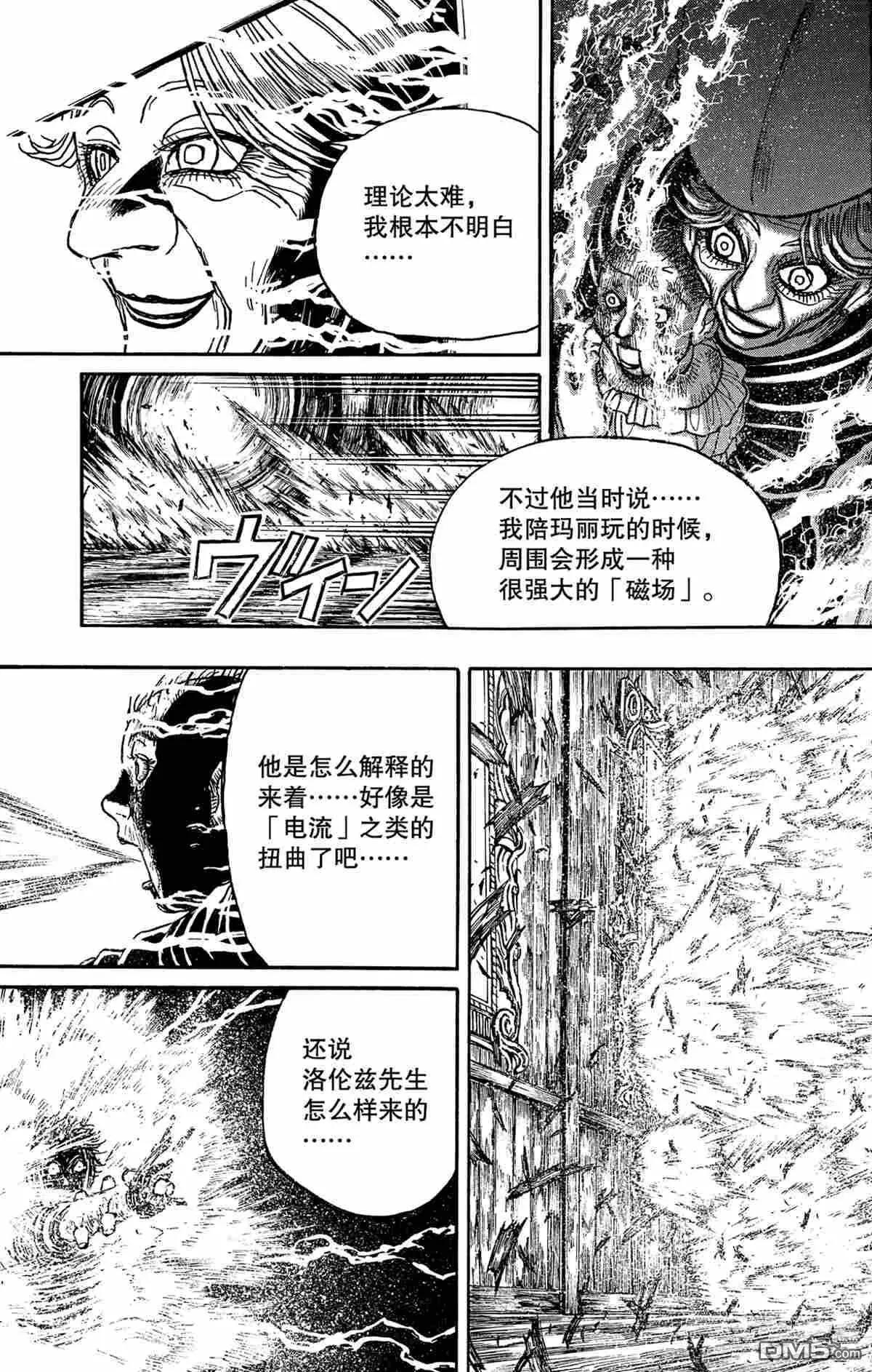 《破坏双亡亭》第173话 第5页