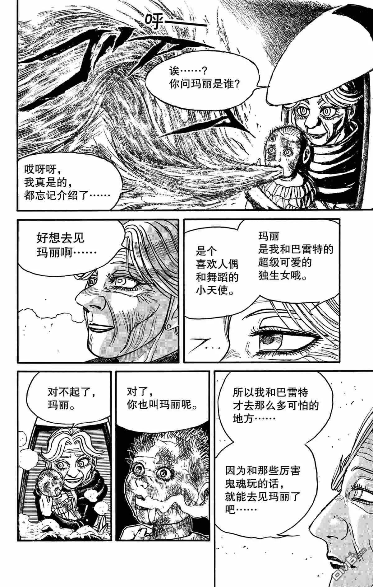 《破坏双亡亭》第173话 第6页