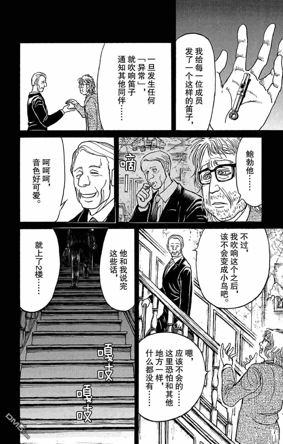 《破坏双亡亭》第171话 第10页