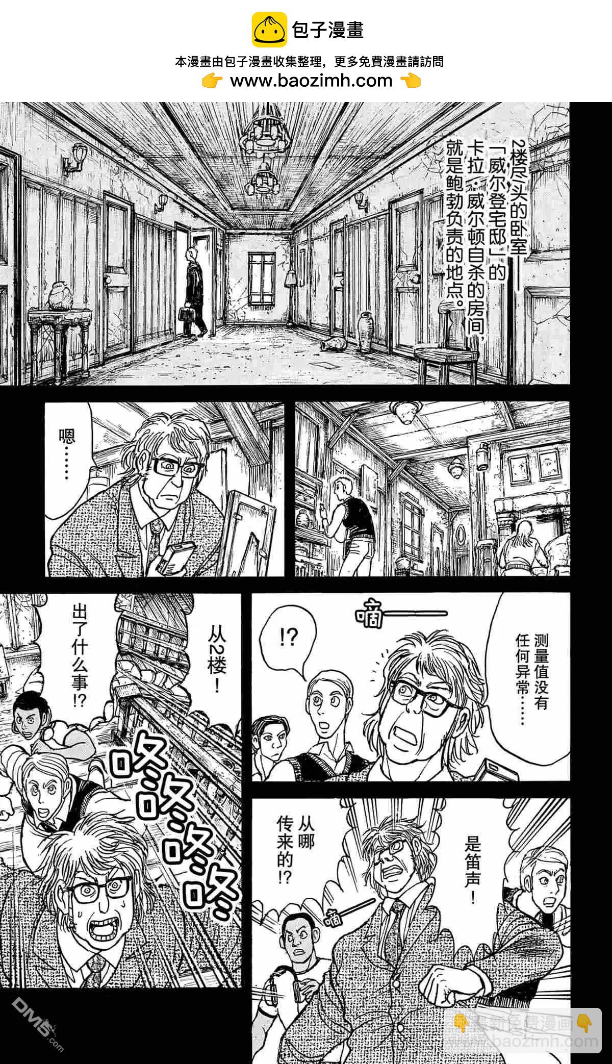 《破坏双亡亭》第171话 第11页
