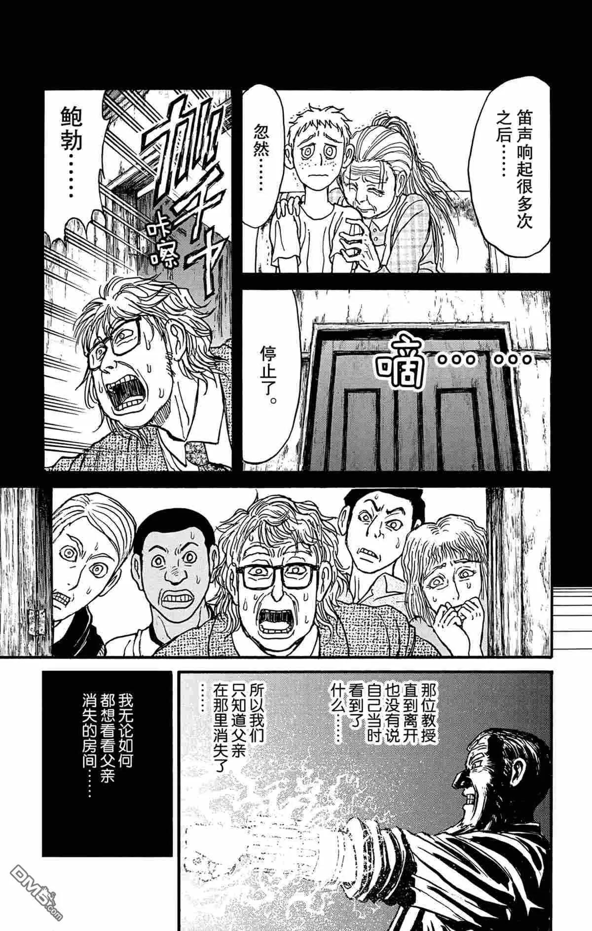 《破坏双亡亭》第171话 第13页