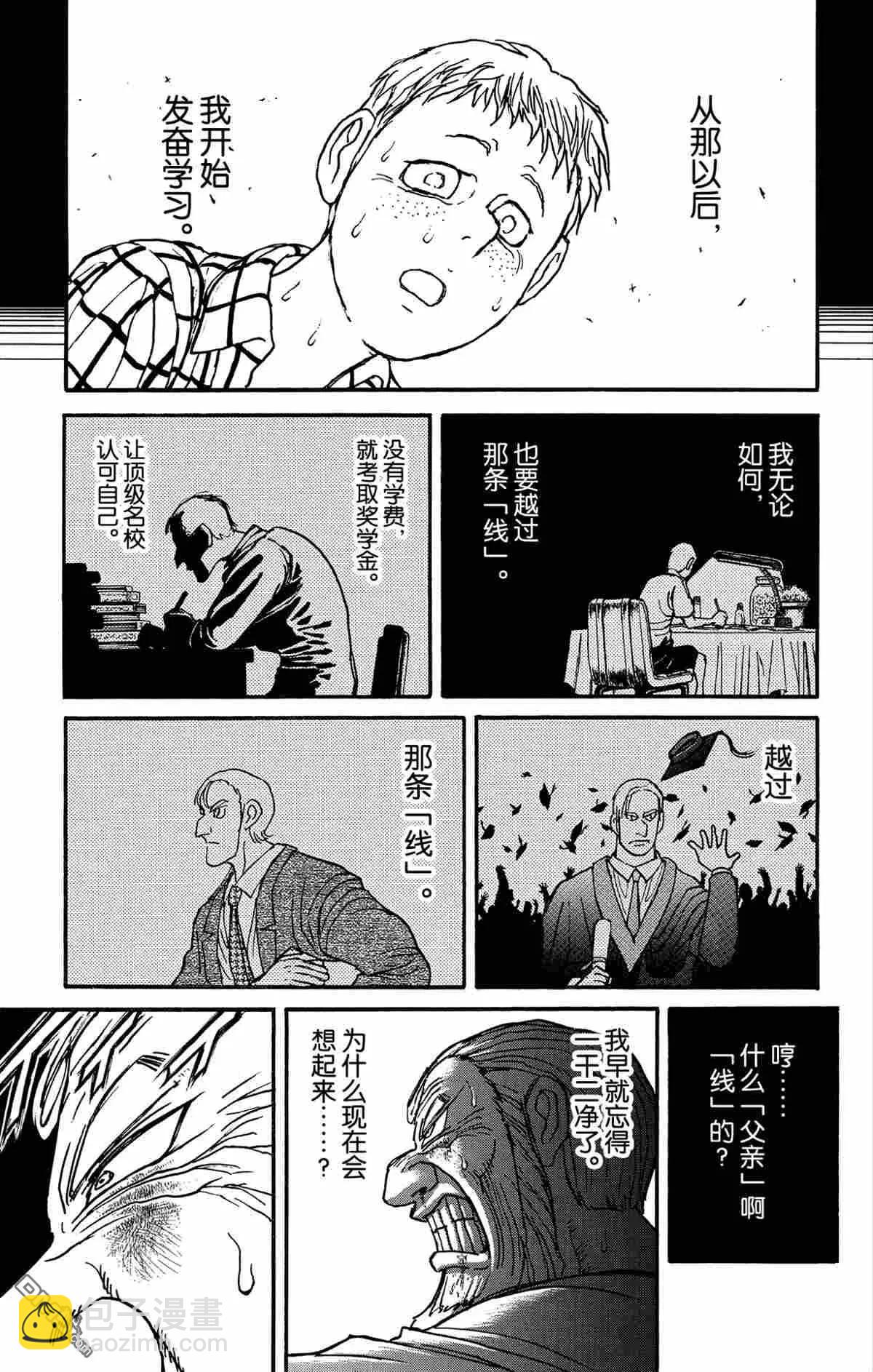 《破坏双亡亭》第171话 第15页
