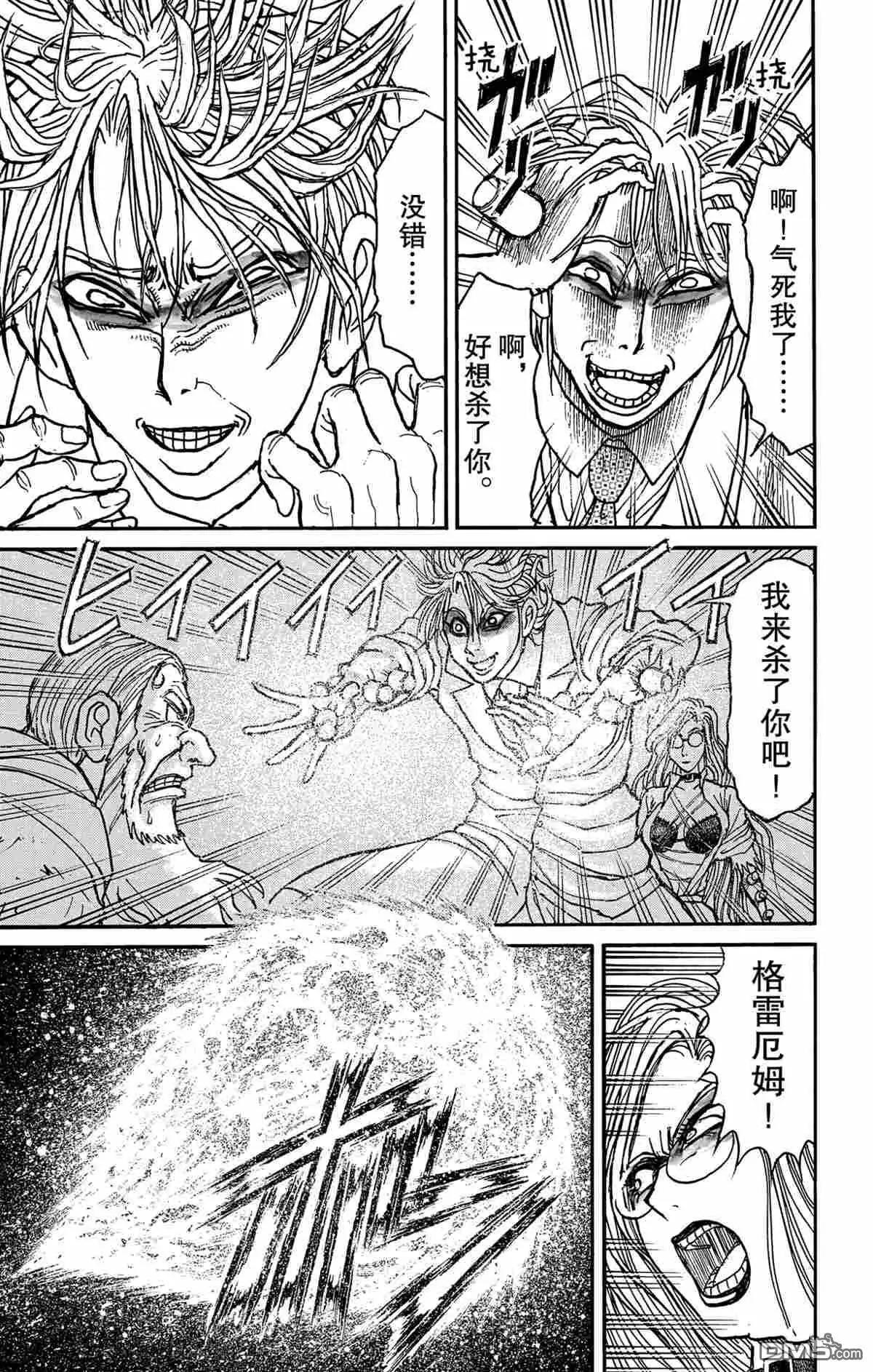 《破坏双亡亭》第171话 第17页