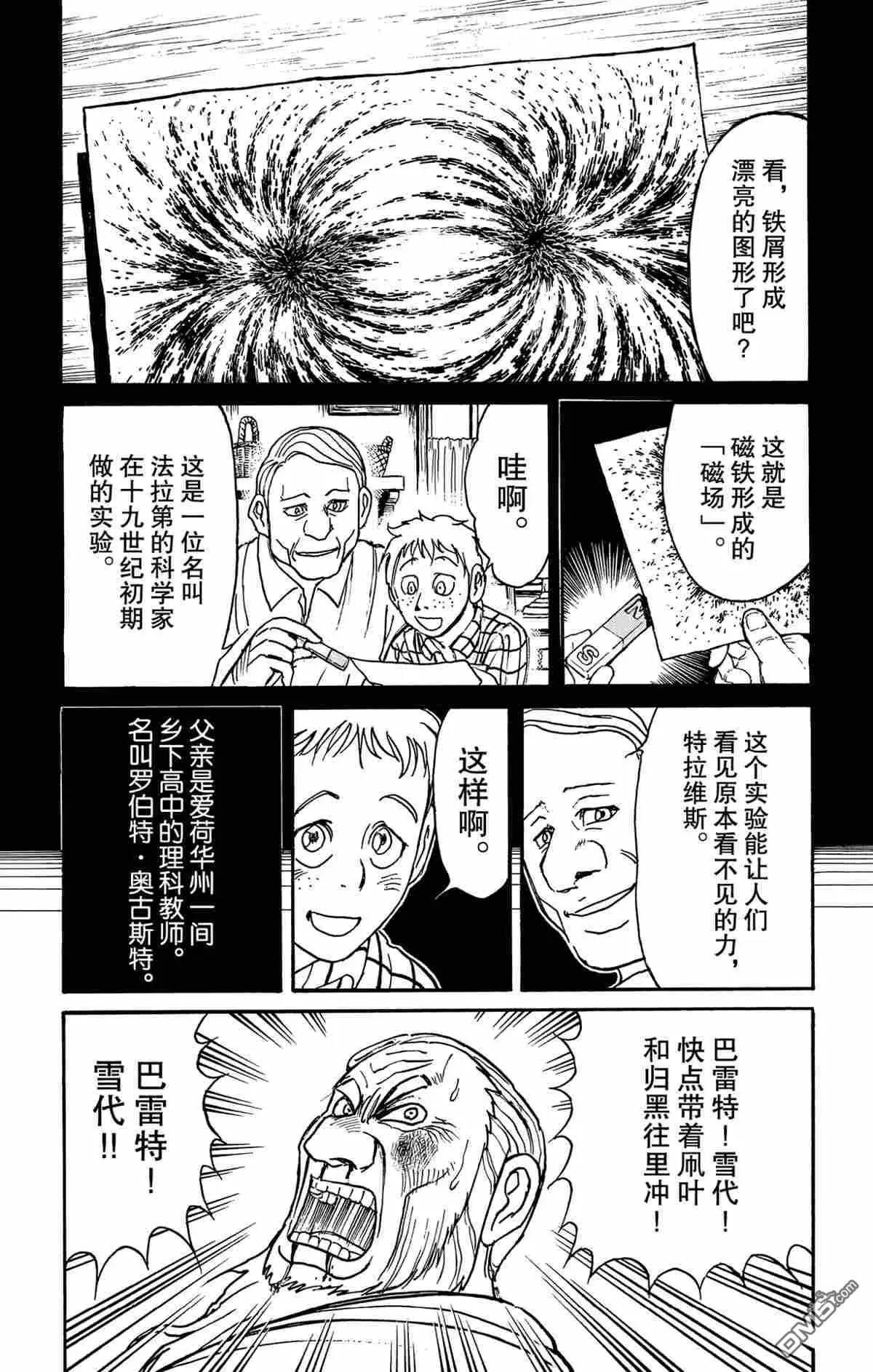 《破坏双亡亭》第171话 第1页
