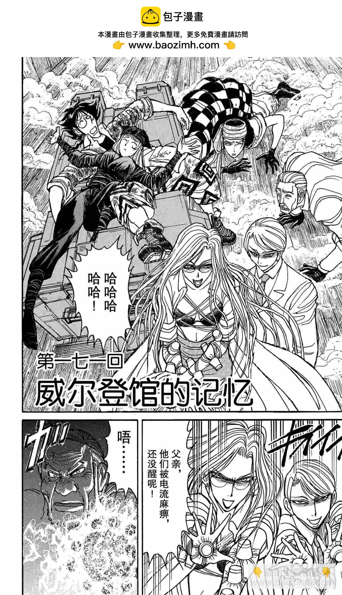 《破坏双亡亭》第171话 第2页