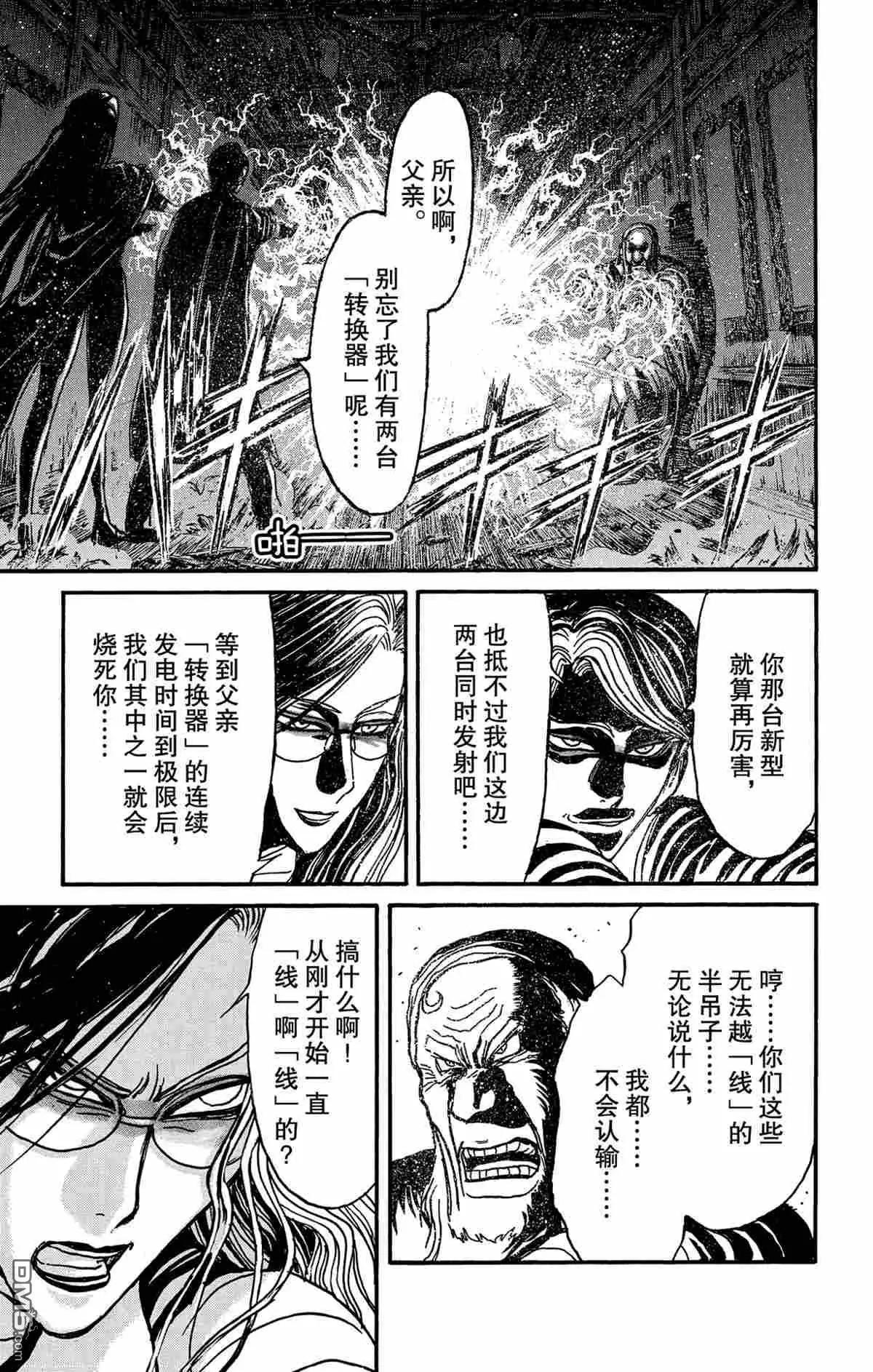 《破坏双亡亭》第171话 第3页