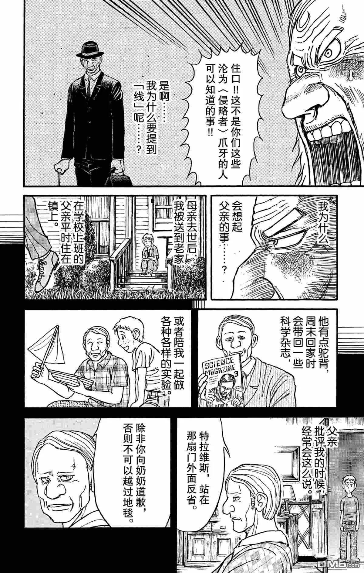 《破坏双亡亭》第171话 第4页