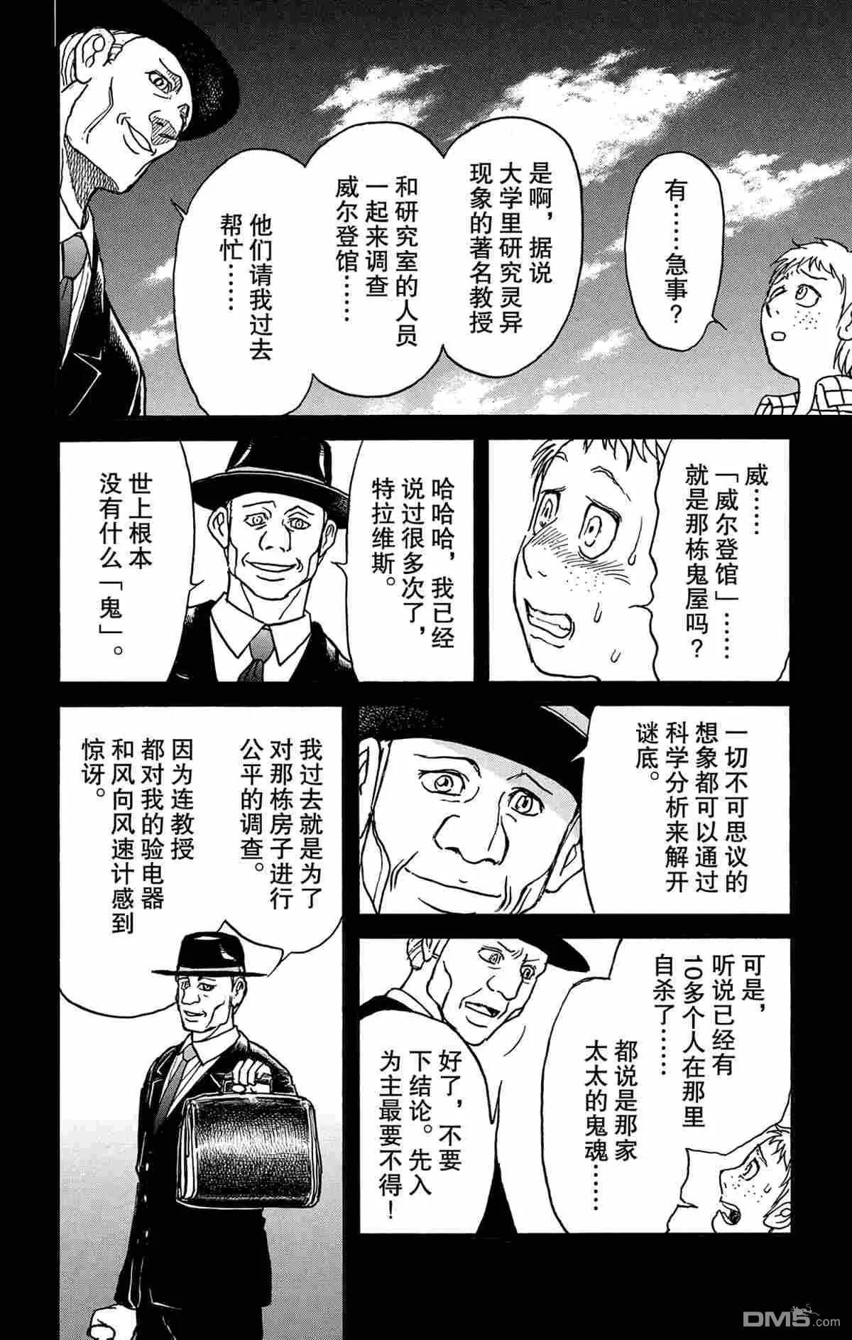 《破坏双亡亭》第171话 第6页