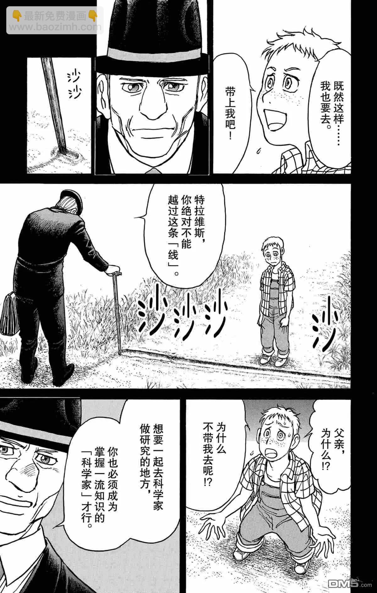 《破坏双亡亭》第171话 第7页