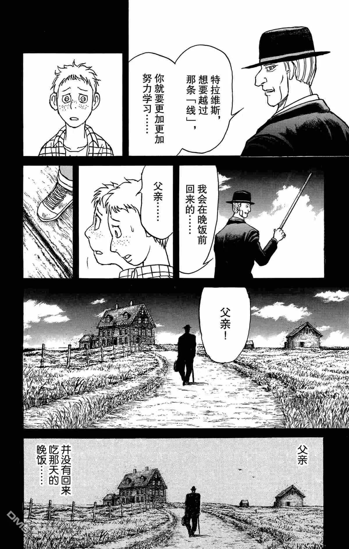 《破坏双亡亭》第171话 第8页