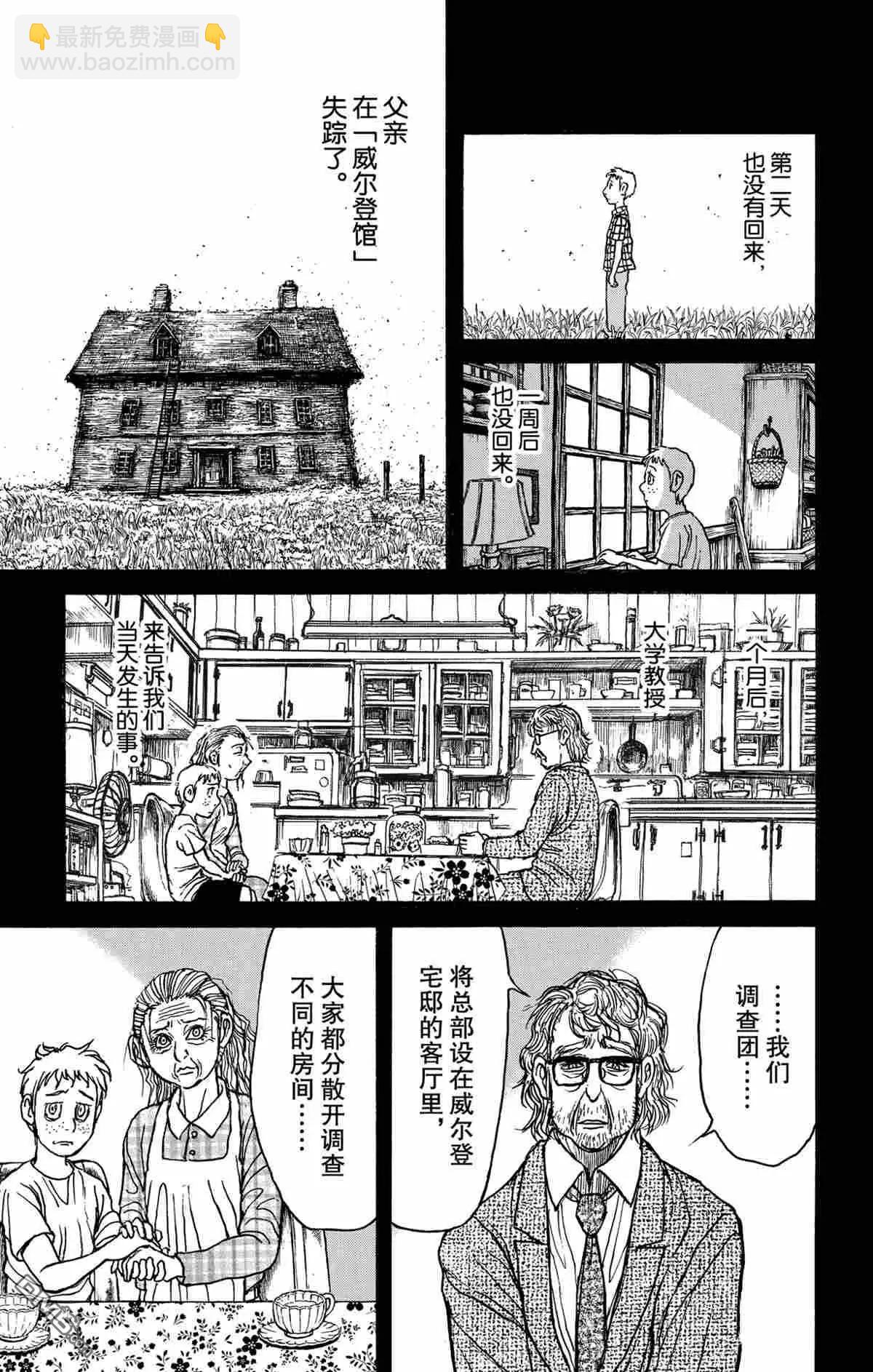 《破坏双亡亭》第171话 第9页