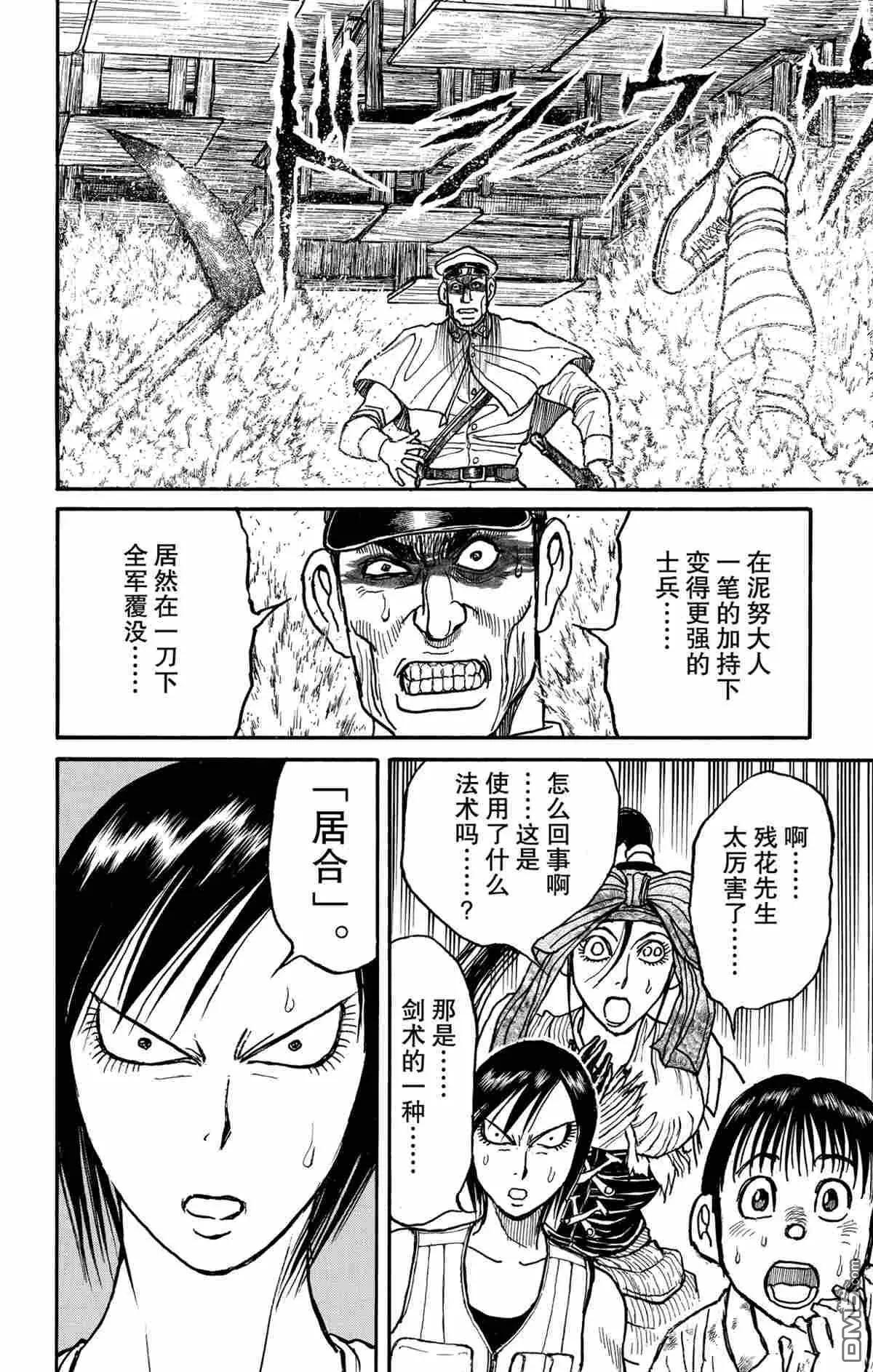 《破坏双亡亭》第174话 第10页