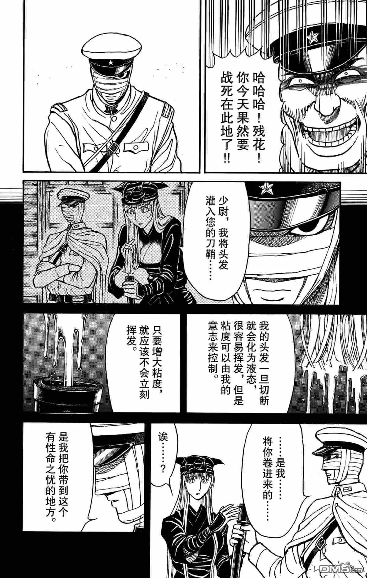 《破坏双亡亭》第174话 第12页
