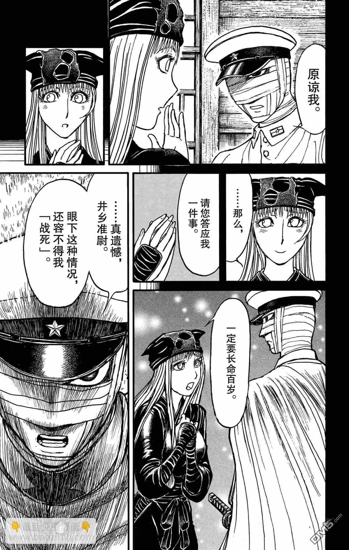 《破坏双亡亭》第174话 第13页