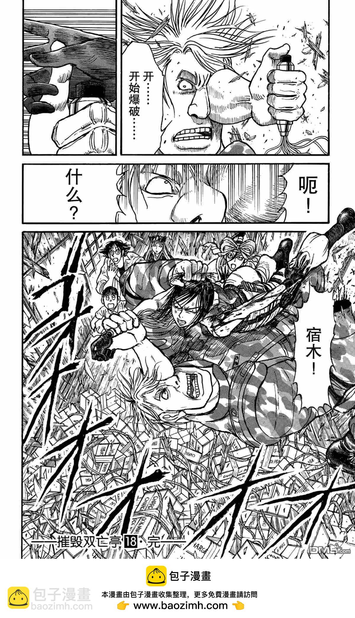 《破坏双亡亭》第178话 第18页