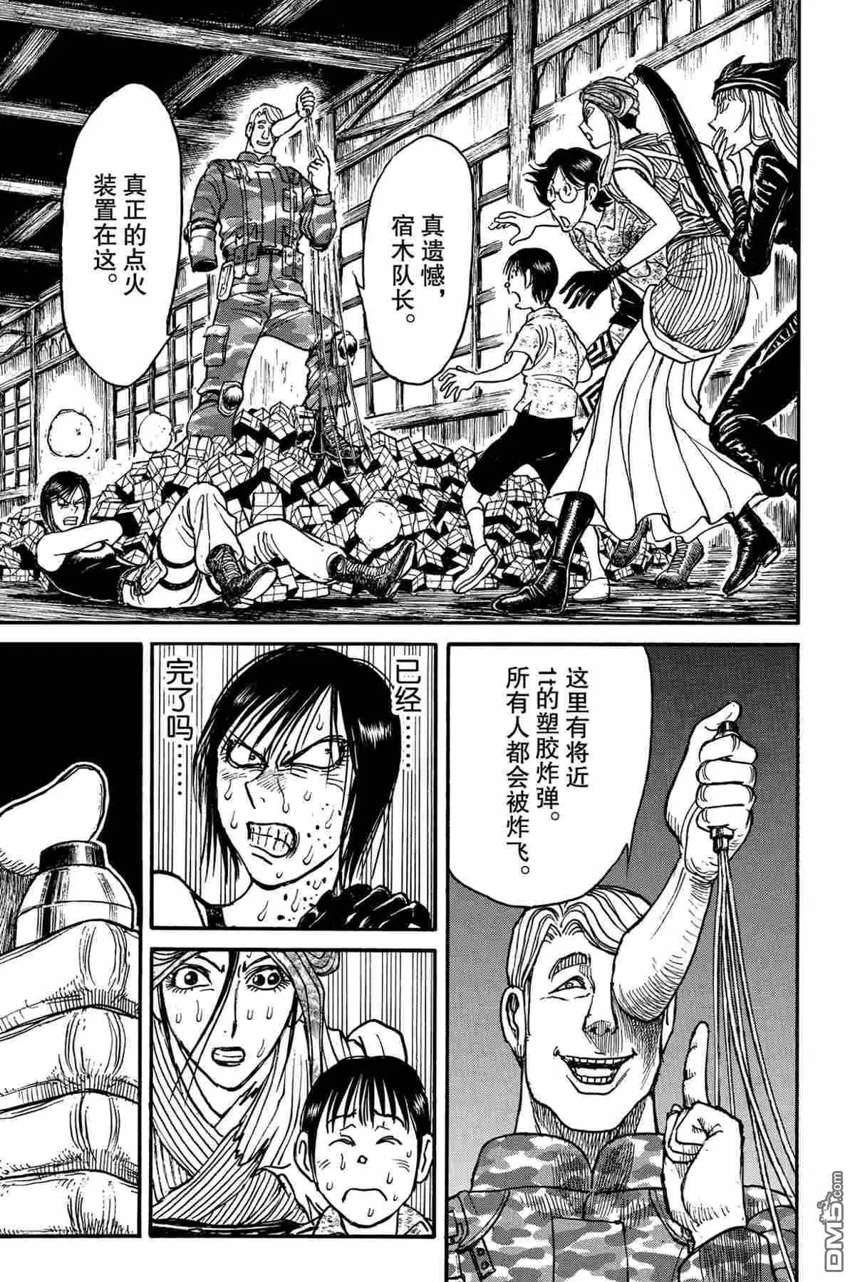 《破坏双亡亭》第178话 第1页