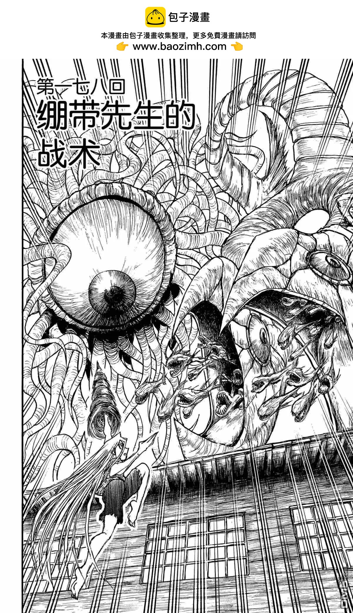 《破坏双亡亭》第178话 第2页