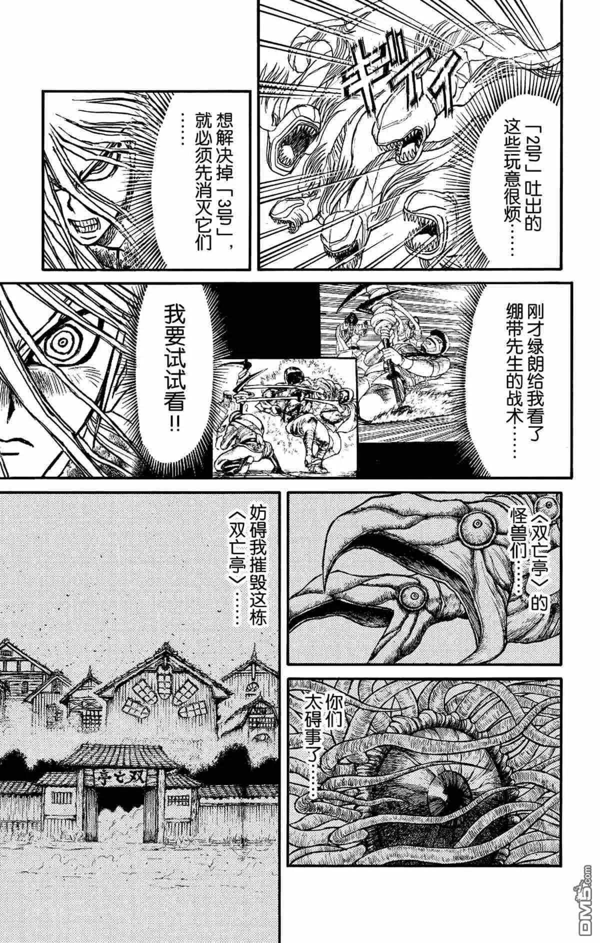 《破坏双亡亭》第178话 第3页